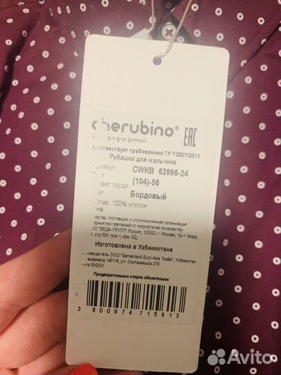 Рубашка для мальчика 104