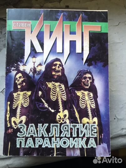 Книги - Кинг