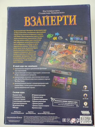 Настольная игра Взаперти