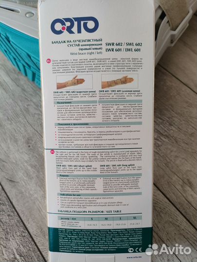 Бандаж на лучезапястный сустав