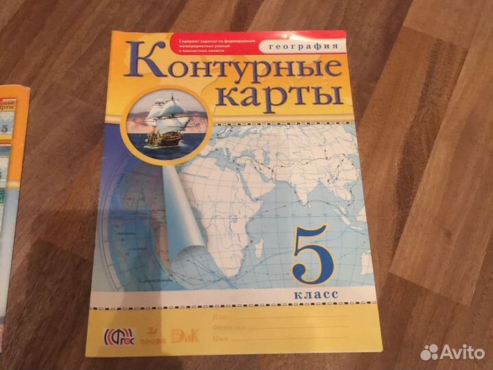 Атлас по географии 5 класс