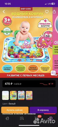 Детский водный коврик