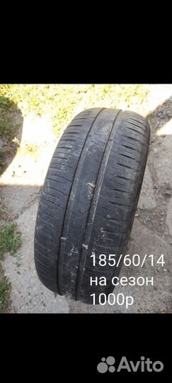 Шины R14