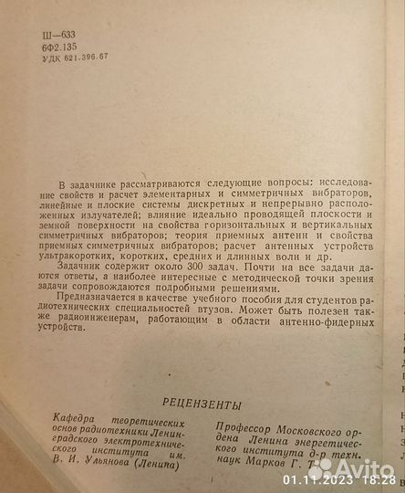 Задачник по антенно-фидерным устройствам