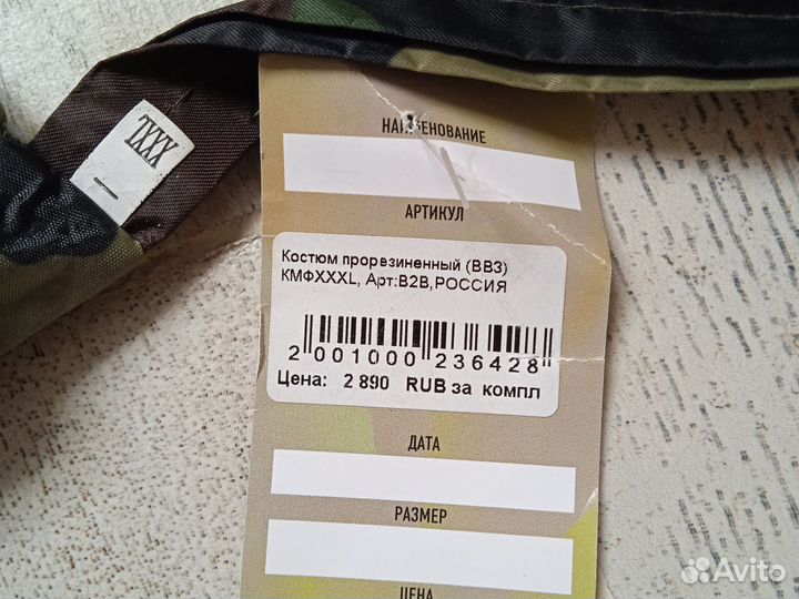 Костюм ветровлагозащитный