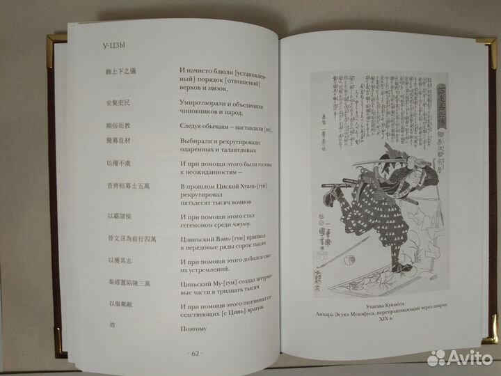 У-Цзы. Трактат о военном искусстве