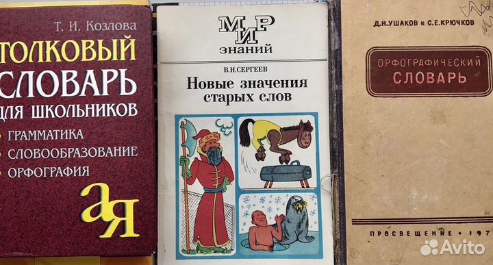 Словарь орфографический упражнения