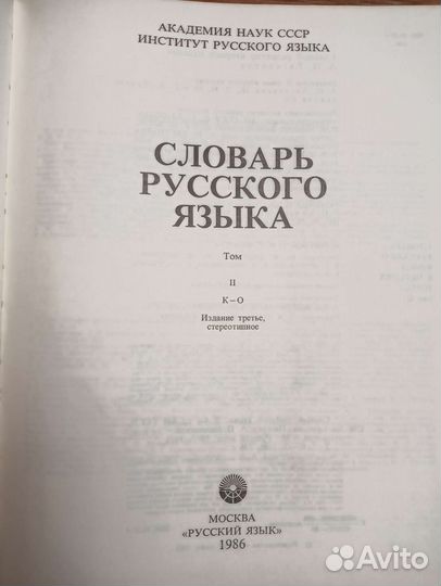 Словарь русского языка