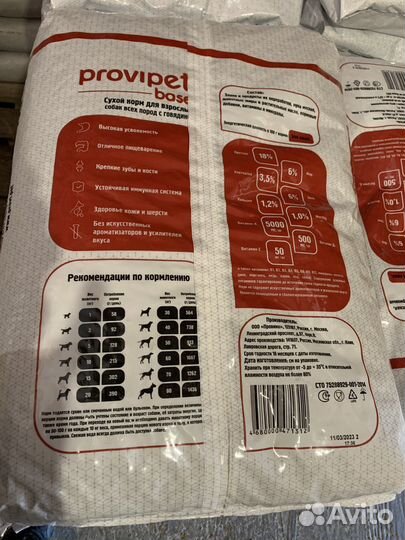 Provipet Корм для собак и кошек. На развес