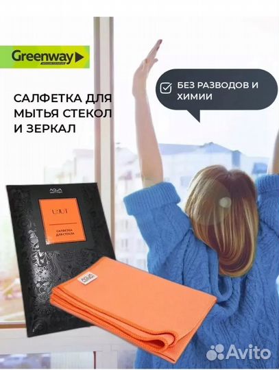 Салфетки Гринвей