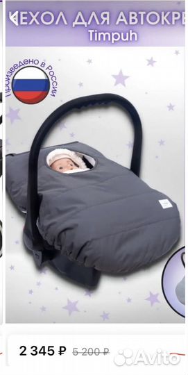 Чехол на автокресло