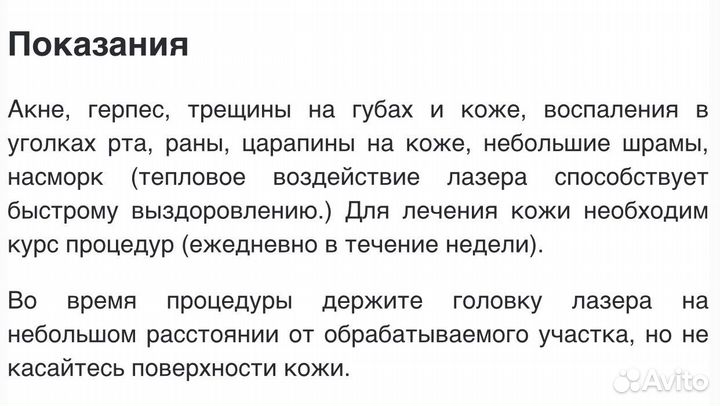 Beurer sl 30 лазер домашний