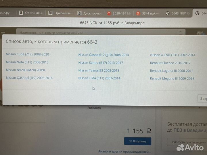 Свечи зажигания NGK Laser platinum Nissan/Reno