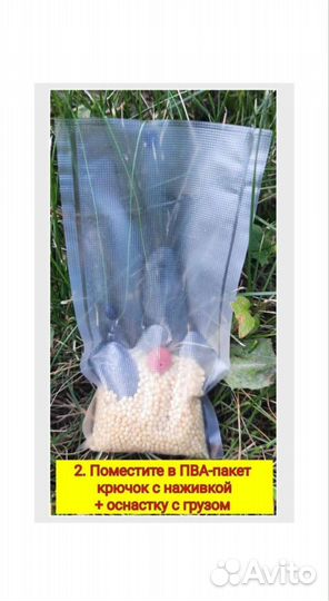 Пва-пакеты для рыбалки 