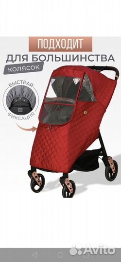 Дождивик- чехол для прогулочной коляски