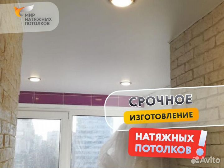 Натяжной потолок