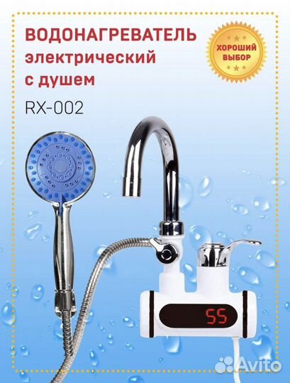 Водонагреватель проточный с душем