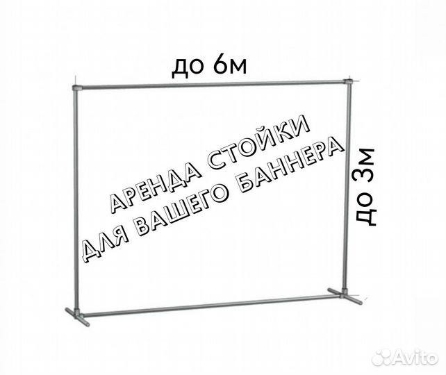 Аренда стойки для баннера