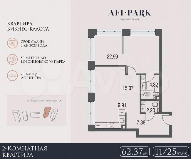 2-к. квартира, 62,4 м², 11/25 эт.
