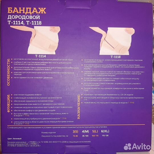 Бандаж для беременных дородовый и после родовый
