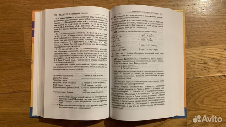 Учебник русского языка 10-11 класс В.В. Бабайцева