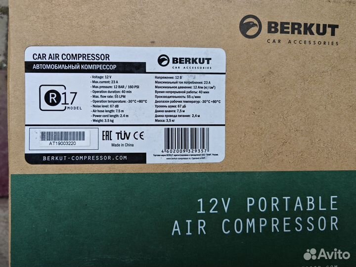 Компрессор berkut R17