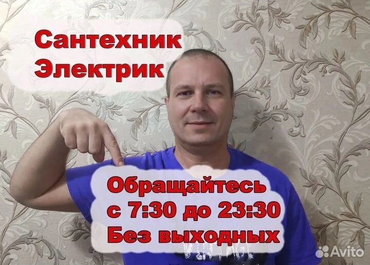 Сантехник электрик