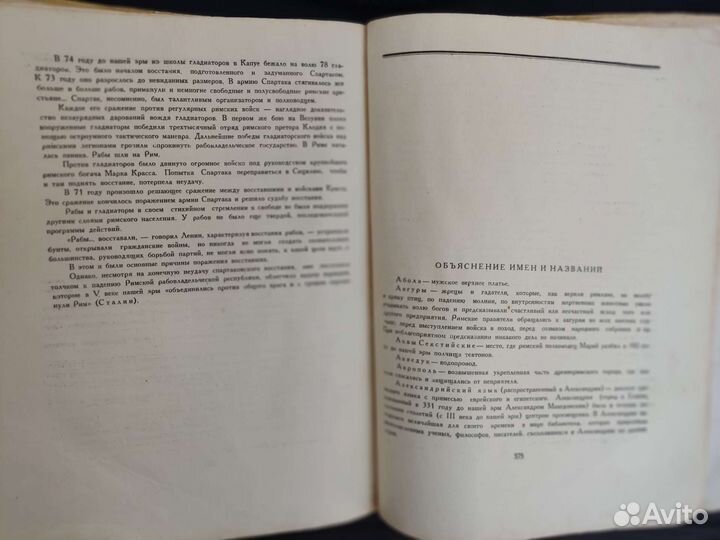 Книга Спартак Рафаэлло Джованьоли