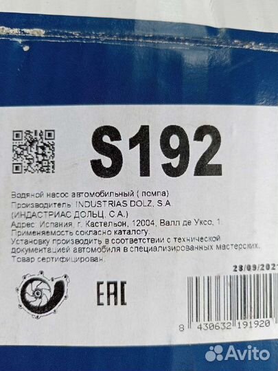 Водяной насос (помпа) Dolz S192 Шкода Фелиция