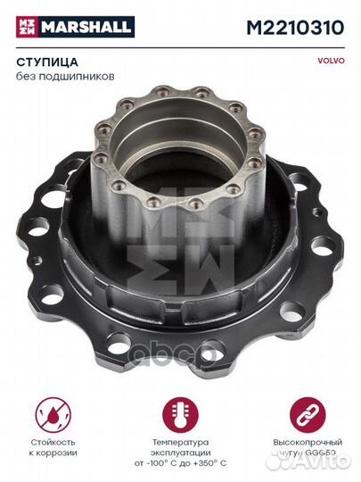 M2210310 Ступица колесная volvo F/FH12 задняя