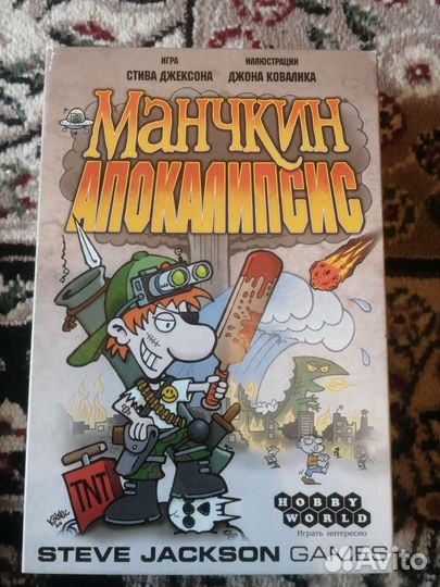 Манчкин апокалипсис