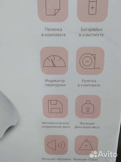 Детские весы