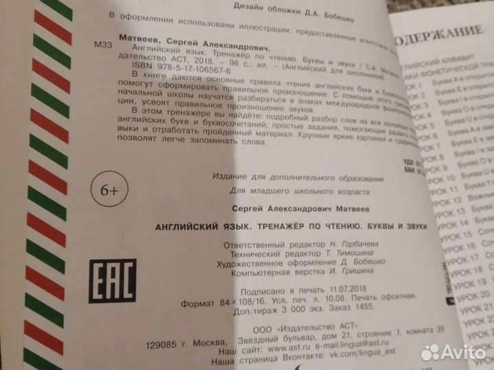 Английский язык тренажёр по чтению