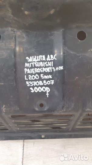 Защита двс Mitsubishi Pajero Sport 3 L200 5