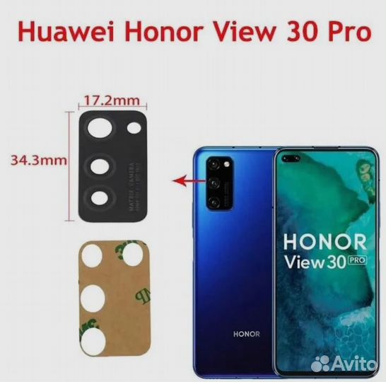 Защитное стекло на камеру honor view 30 pro