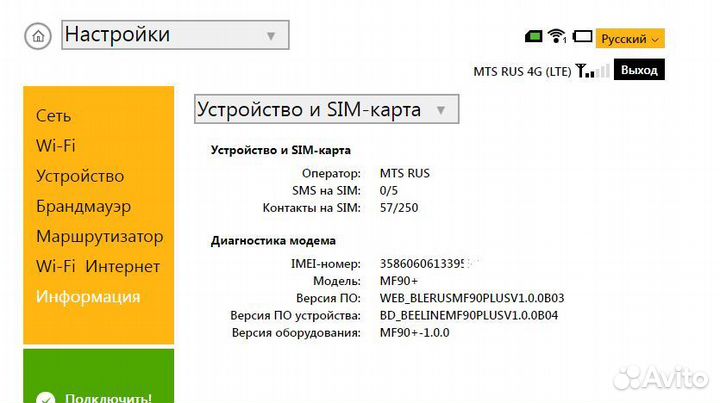 Wifi роутер 4G модем все операторы