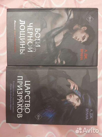 А. Дж. Врана - Боги чёрной лощины