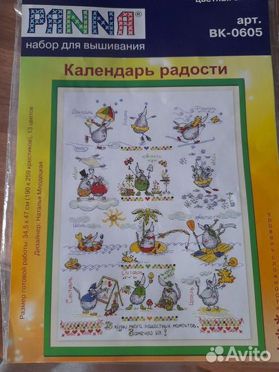 Набор для вышивания Календарь радости