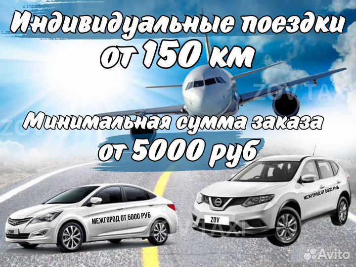 Междугороднее такси /трансфер /межгород