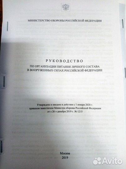 Комплект книг по организации питания Военнослуж