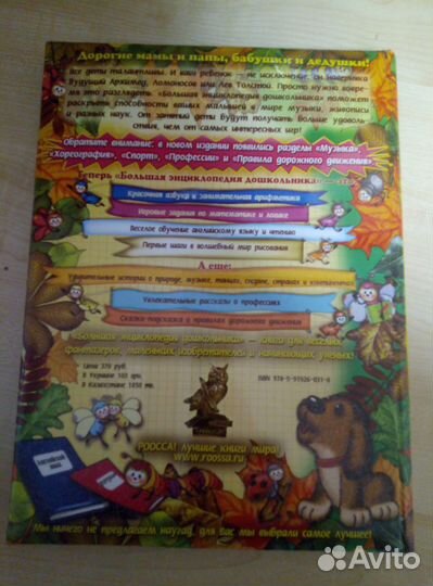 Детская энциклопедия