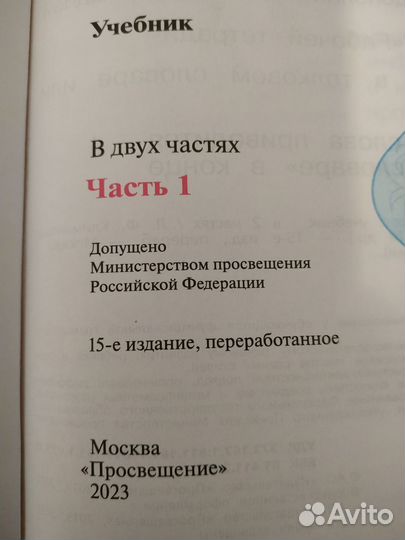 Литератур. чтение 2 класс, 2 части, учебник 2023