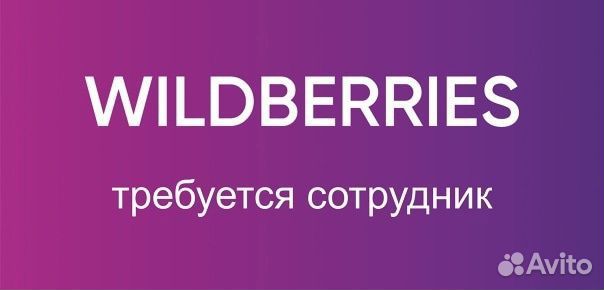 Сотрудник пункта выдачи валдберис