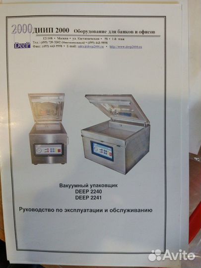 Вакуумный упаковщик Deep 2240