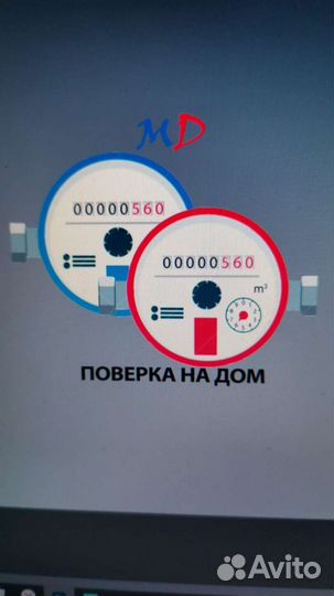 Поверка, замена счётчиков воды и тепла