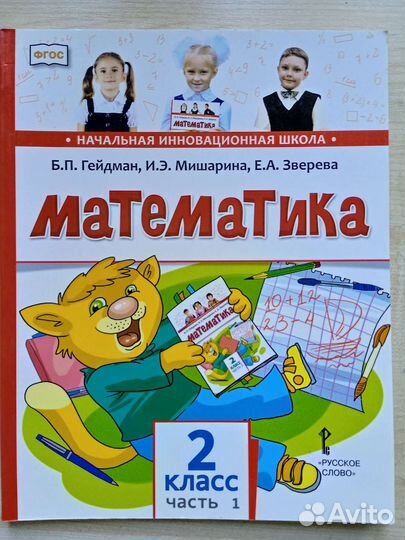 Математика Гейдман 2 класс