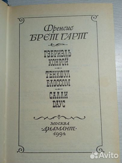 Библиотека приключений продолжается Брет Гарт