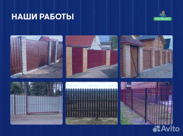 Заборы Профлист от производителя