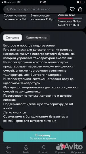 Подогреватель для бутылочек avent