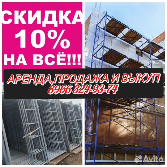 Леса строительные бу лрсп-60
